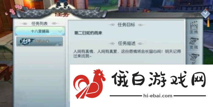 《武林外传手游》小米任务触发条件一览