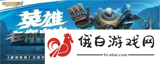 英雄联盟手游2.1版本上线活动怎么玩