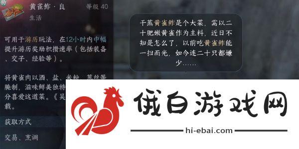 逆水寒手游再吃亿口任务怎么完成