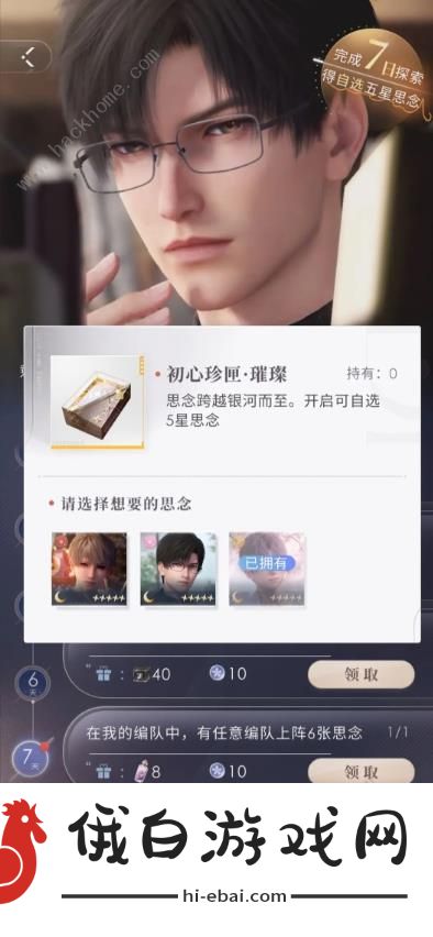 恋与深空怎么跟男主对话 男主对话交流方法图片2