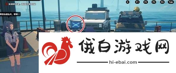 绝区零厄匹斯港小卡格车位置一览