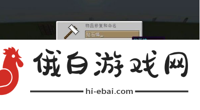 《我的世界》金箍棒合成方法