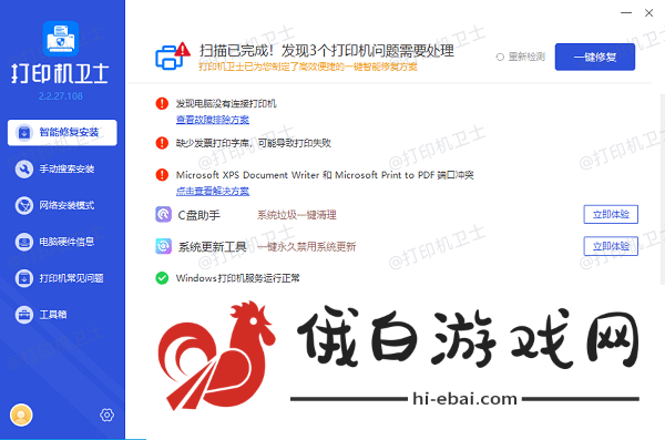 修复打印机故障