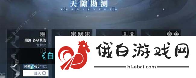 白荆回廊天隙勘测玩法攻略 天隙勘测实战怎么玩图片1