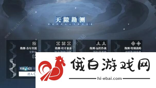 白荆回廊天隙勘测玩法攻略 天隙勘测实战怎么玩图片2