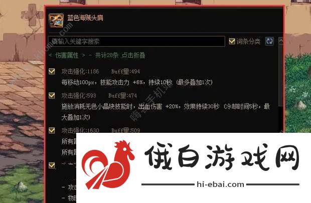dnf海贼头肩必带词条有哪些 海贼头肩必带词条属性推荐图片2