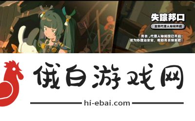 绝区零失踪的证人详细攻略与技巧【必看】