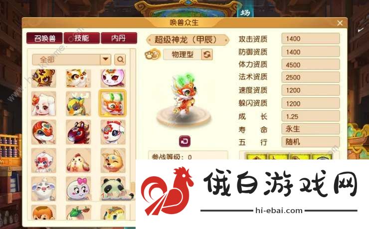 梦幻西游龙腾九霄典藏礼包多少钱 龙腾九霄典藏礼包价格奖励详解图片1