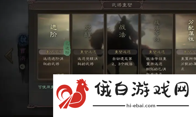 《三国志战略版》重塑武将方法