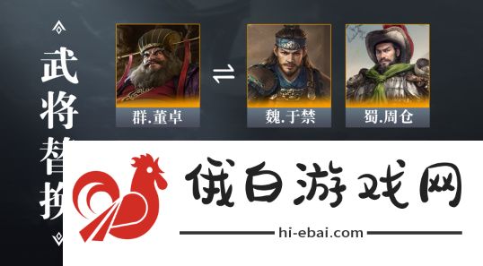 三国谋定天下李儒董卓阵容怎么搭配