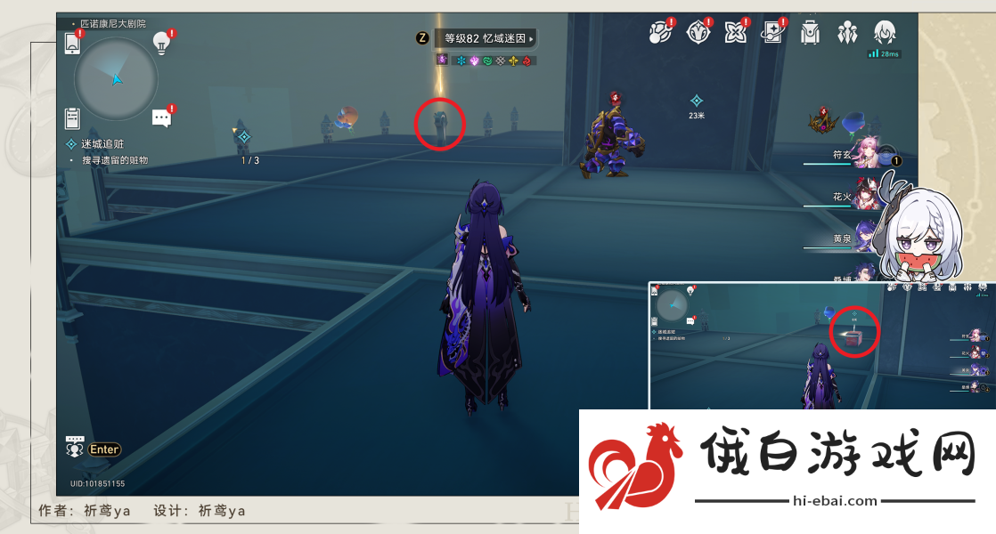 崩坏星穹铁道迷城追赃任务怎么完成