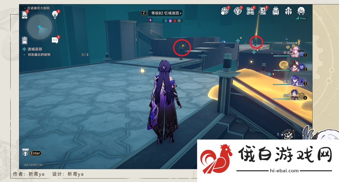 崩坏星穹铁道迷城追赃任务怎么完成