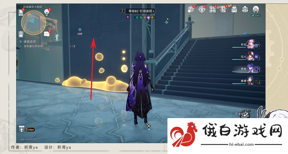 崩坏星穹铁道迷城追赃任务怎么完成
