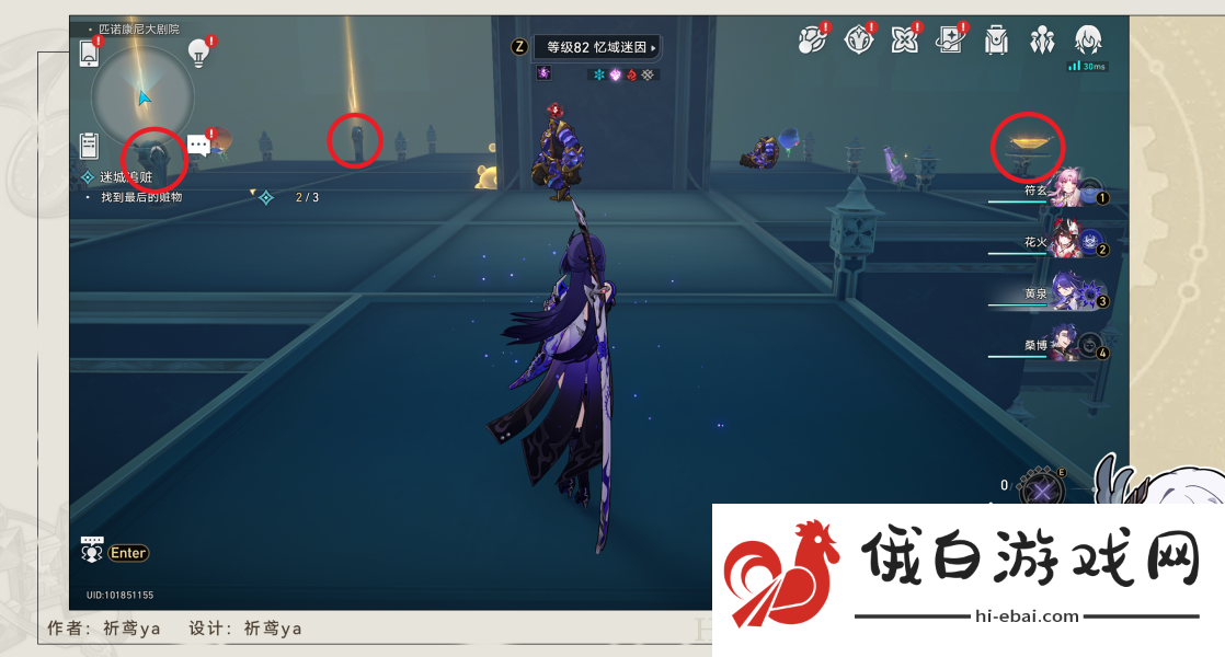 崩坏星穹铁道迷城追赃任务怎么完成