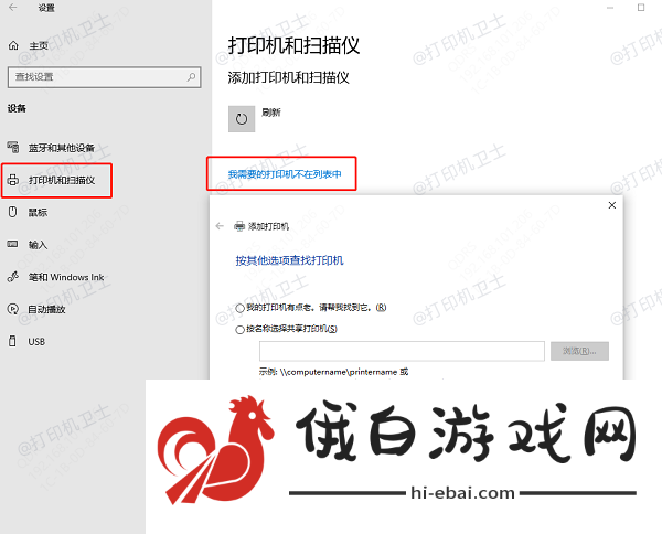 使用打印机的IP地址手动添加