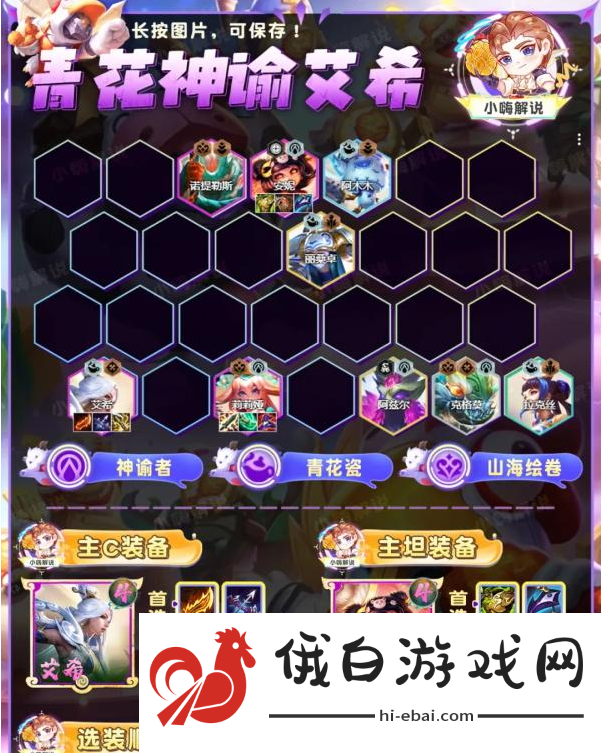 金铲铲之战s11青花神谕艾希阵容推荐