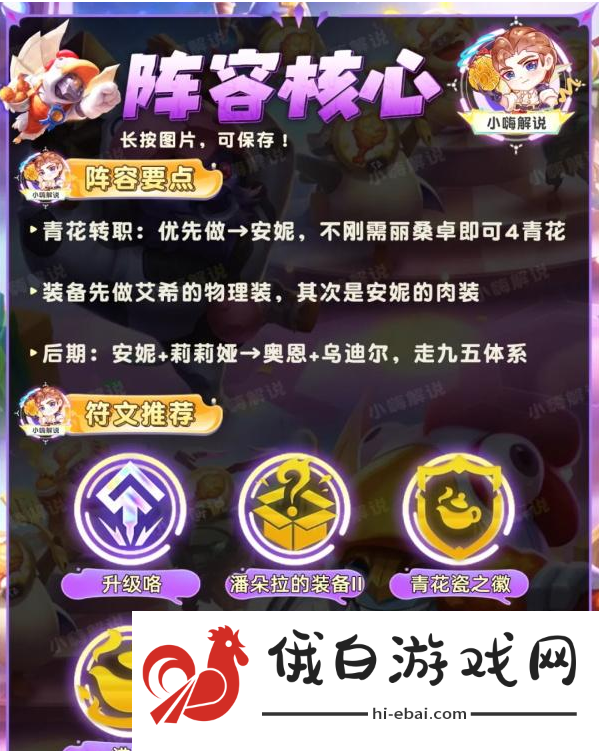 金铲铲之战s11青花神谕艾希阵容推荐