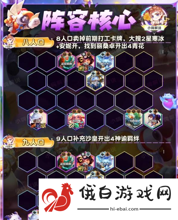 金铲铲之战s11青花神谕艾希阵容推荐