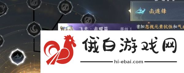 《逆水寒手游》神器节点飞光赤曜获取方法