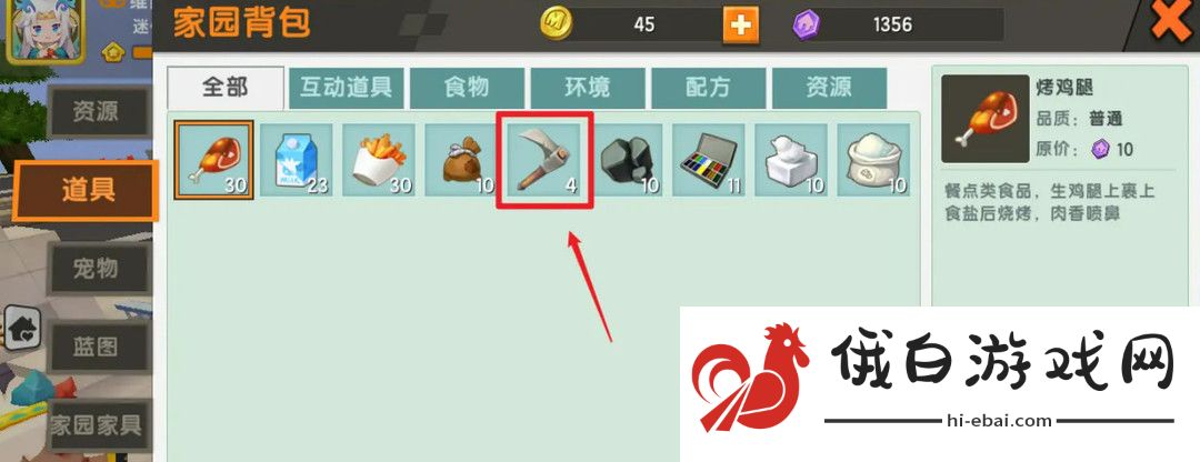 《迷你世界》家园耕地扩建方法