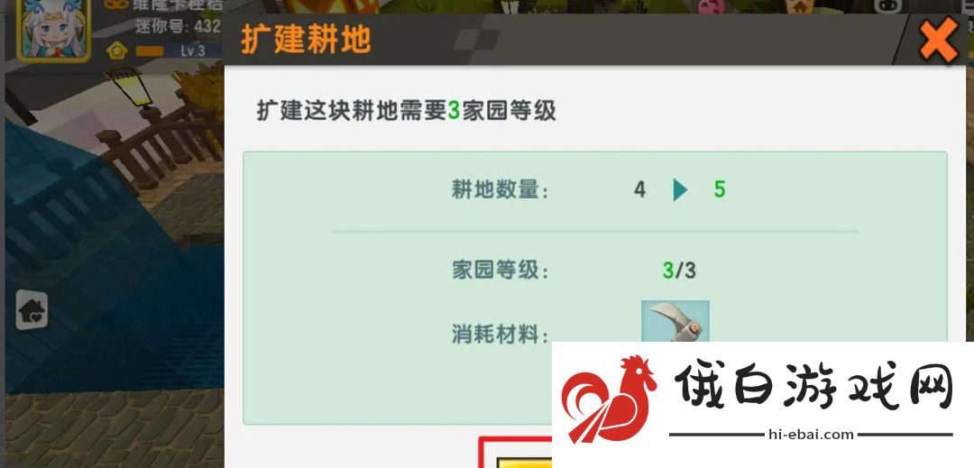 《迷你世界》家园耕地扩建方法