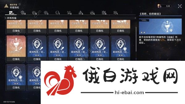 崩坏星穹铁道黄金与机械杰帕德怎么打 黄金与机械杰帕德通关打法攻略图片2