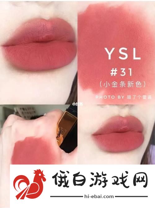 “妖艳！YSL水蜜桃色教你‘诱’人新招”