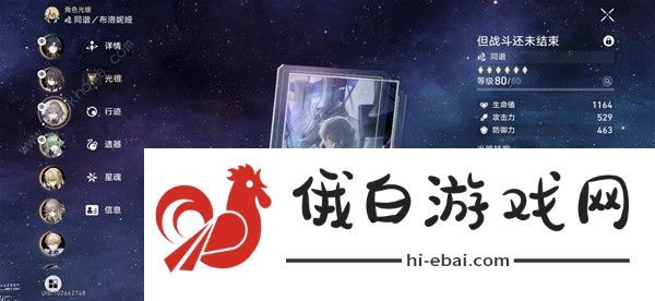 崩坏星穹铁道1.6版布洛妮娅养成攻略 1.6版布洛妮娅圣遗物装备怎么选图片5