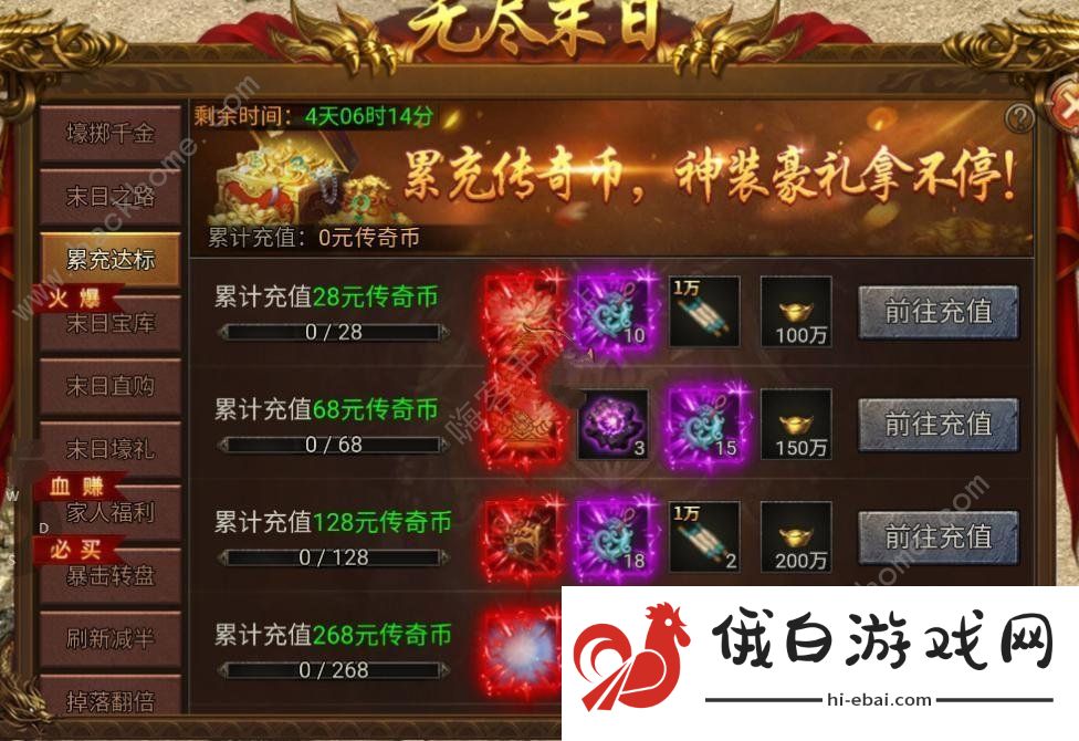 龙迹之城末日套要多少传奇币 末日套所需传奇币详解图片4