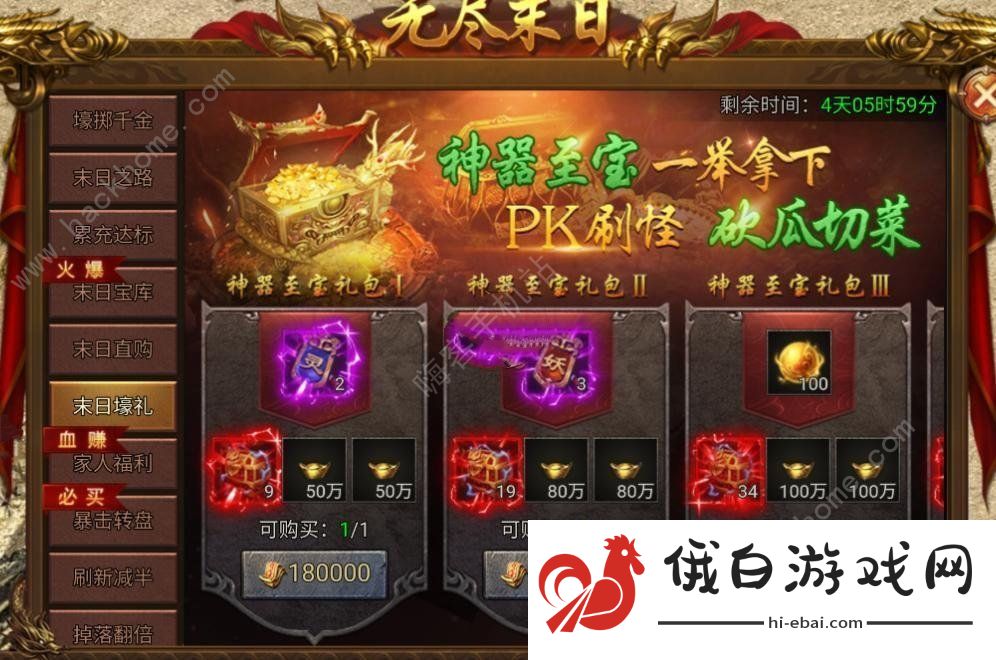 龙迹之城末日套要多少传奇币 末日套所需传奇币详解图片7
