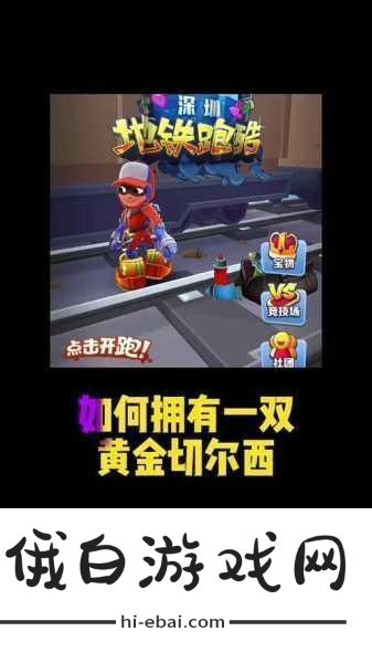 地铁跑酷双旦版本更新倒计时精彩内容抢先看
