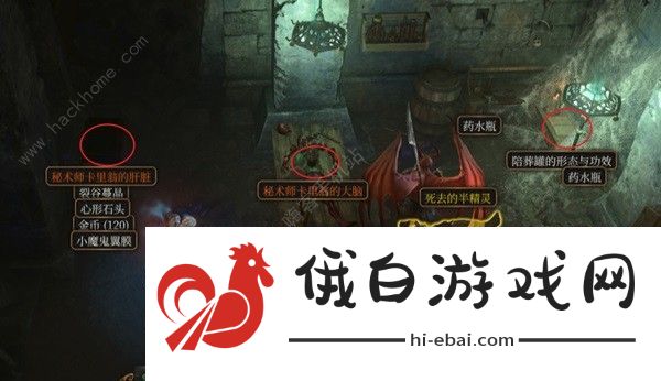 博德之门3秘术师卡里翁任务怎么做 秘术师卡里翁任务完成攻略图片9
