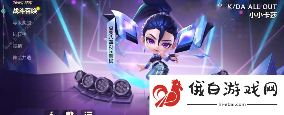 金铲铲之战kda小小卡莎保底多少钱 kda小小卡莎保底价格详解图片1