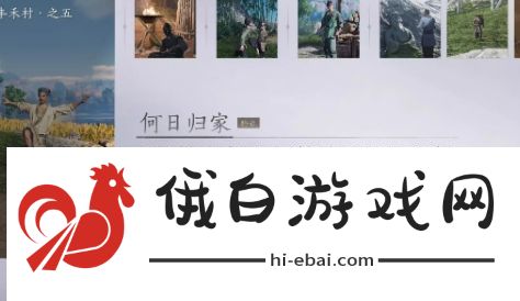 燕云十六声何日归家任务完成攻略分享