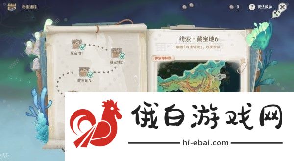原神4.3秘宝迷踪第六天宝藏在哪 4.3藏宝地6位置收集攻略图片1