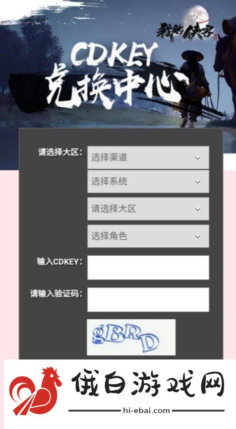 我的侠客最新兑换码有哪些最新兑换码大全分享2020