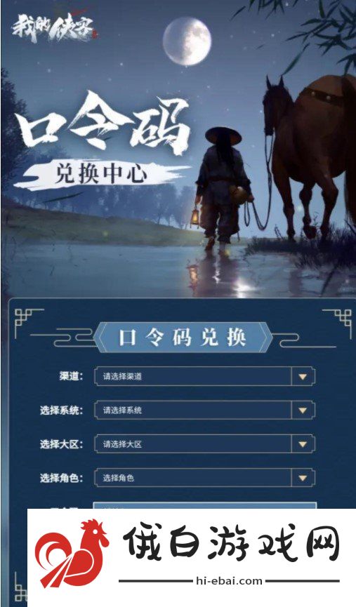 我的侠客最新兑换码有哪些最新兑换码大全分享2020