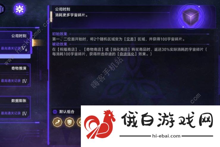 崩坏星穹铁道新模拟宇宙电表倒转攻略 电表倒转流怎么搭配图片1