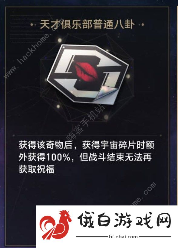 崩坏星穹铁道新模拟宇宙电表倒转攻略 电表倒转流怎么搭配图片3