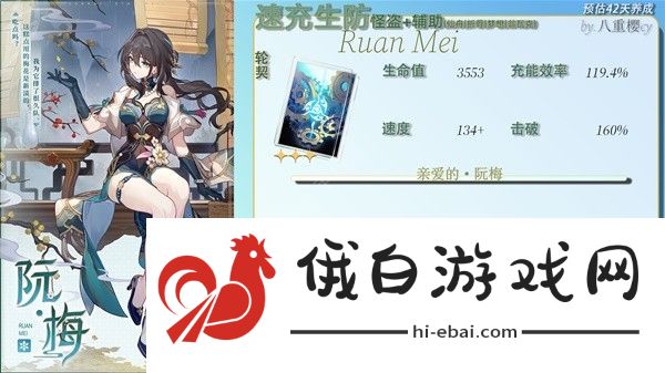 崩坏星穹铁道阮梅毕业面板一图流 阮梅毕业词条怎么选图片5