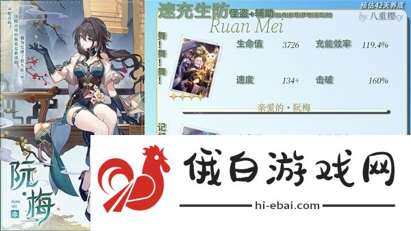 崩坏星穹铁道阮梅毕业面板一图流 阮梅毕业词条怎么选图片4