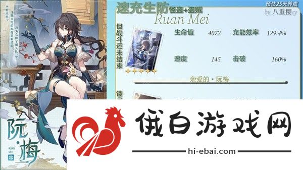 崩坏星穹铁道阮梅毕业面板一图流 阮梅毕业词条怎么选图片7