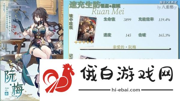 崩坏星穹铁道阮梅毕业面板一图流 阮梅毕业词条怎么选图片6