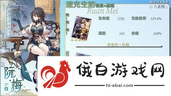 崩坏星穹铁道阮梅毕业面板一图流 阮梅毕业词条怎么选图片8