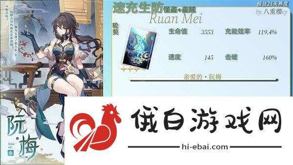 崩坏星穹铁道阮梅毕业面板一图流 阮梅毕业词条怎么选图片9