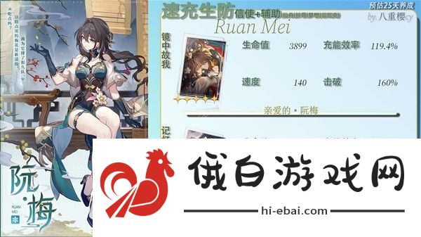 崩坏星穹铁道阮梅毕业面板一图流 阮梅毕业词条怎么选图片10