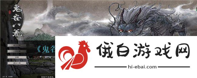 鬼谷八荒怎么导入存档