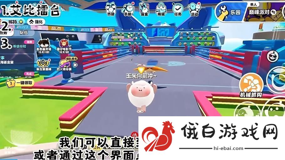 蛋仔派对8月15日艾比擂台3V3模式怎么玩艾比玩法更新汇总