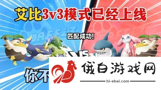 蛋仔派对8月15日艾比擂台3V3模式怎么玩艾比玩法更新汇总