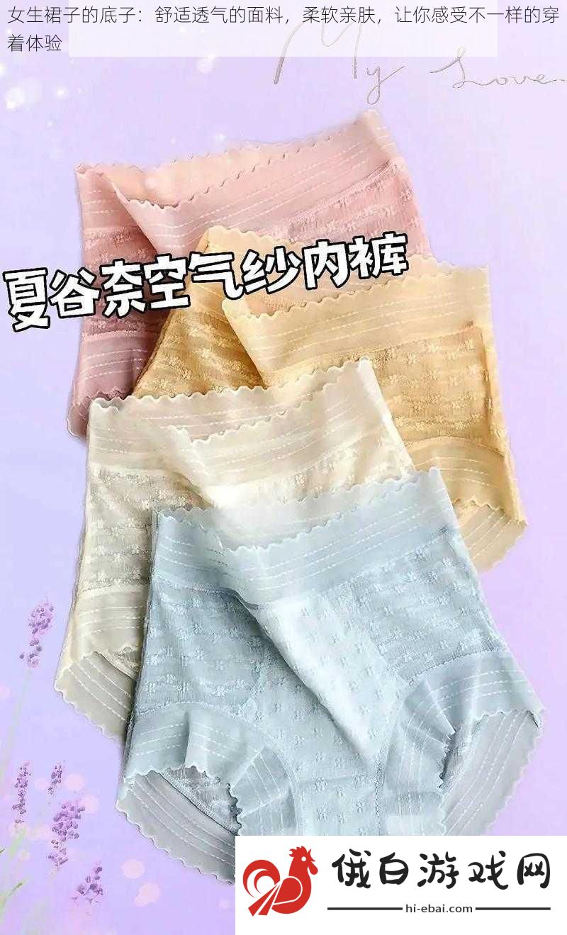 女生裙子的底子